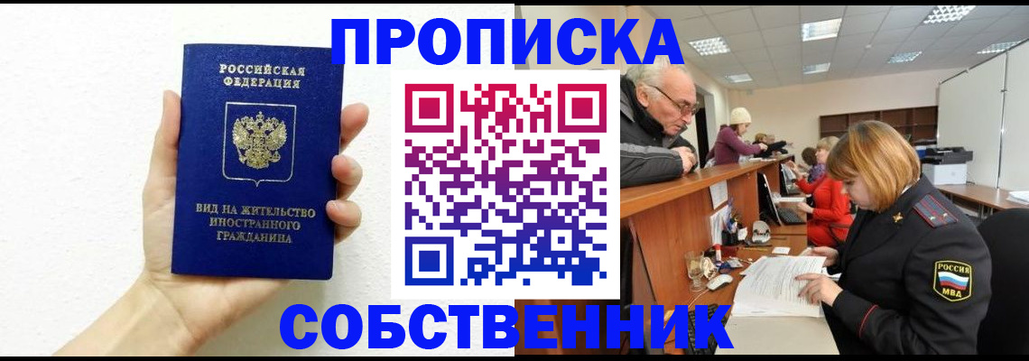 временная регистрация для школы в Канаше