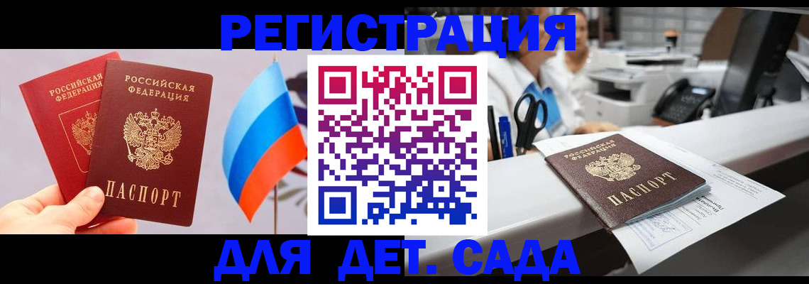 временная регистрация для всех в Канаше