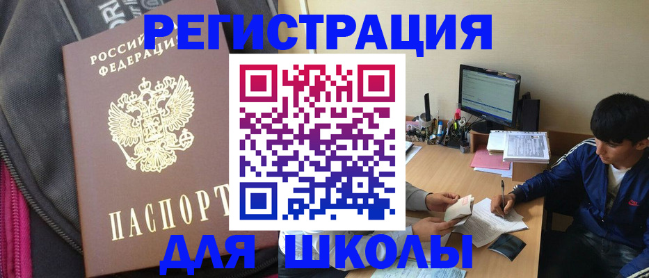 купить прописку в Канаше