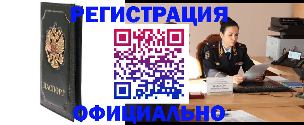 временная регистрация для школы в Канаше