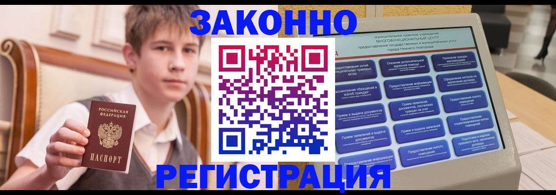 временная прописка в Канаше